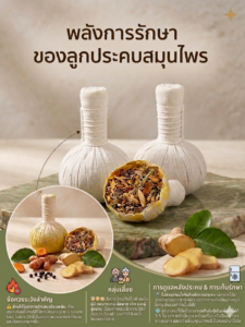 ข้อควรระวังการใช้ลูกประคบ